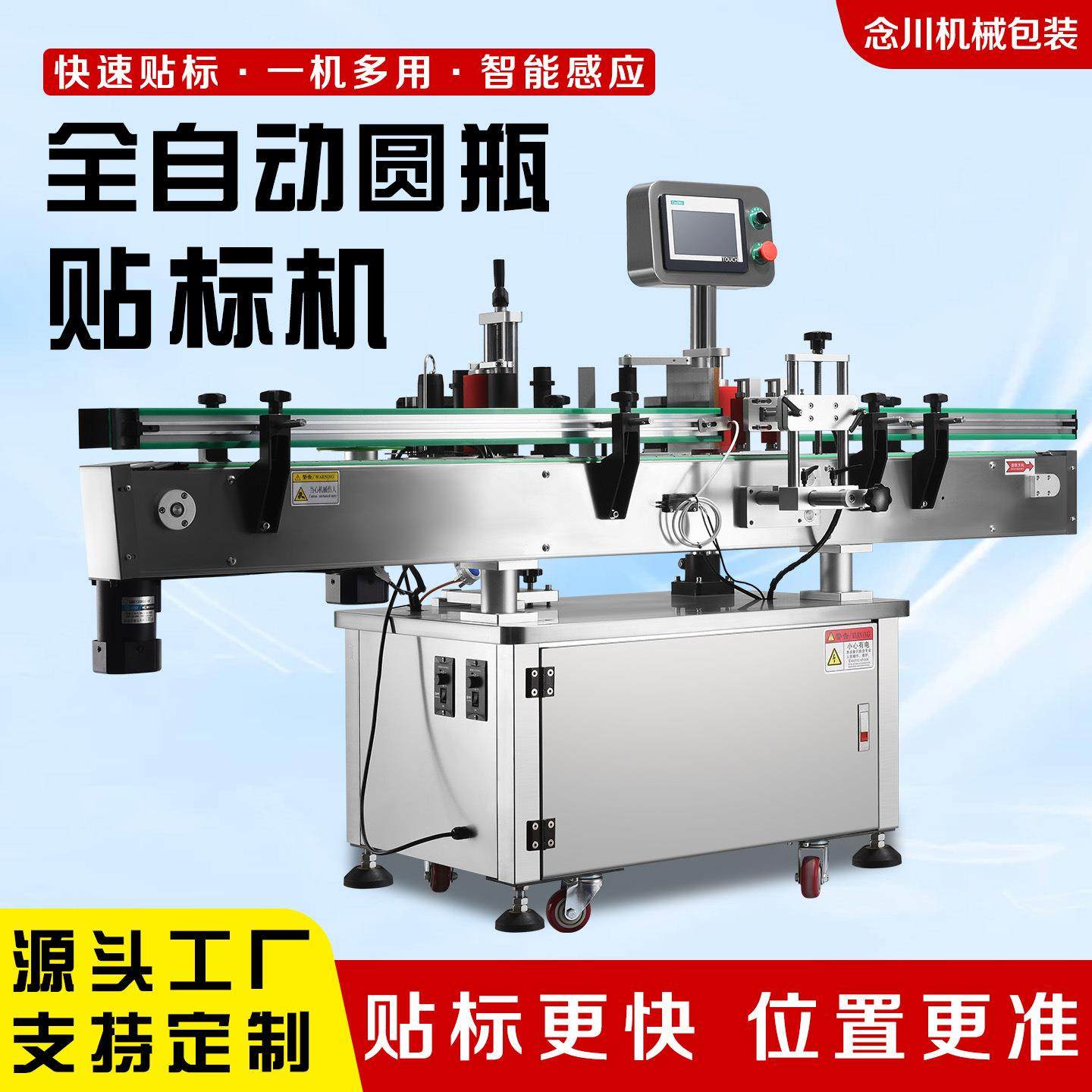 全自动智能圆瓶贴标机白酒瓶矿泉水饮料瓶药瓶日用品贴纸包装设备,五金/工具,贴标机,淘宝优惠券,粉丝福利购,淘宝优惠卷