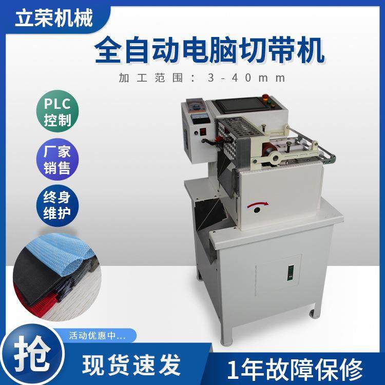 厂家直供全自动电脑切带机编织网管拉链织带松紧带裁剪机冷热两用,机械设备,电子产品制造设备,淘宝优惠券,粉丝福利购,淘宝优惠卷