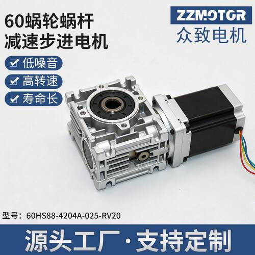 60HS88-4204A蜗轮蜗杆速箱步进电机厂家直售微型电机直流电机