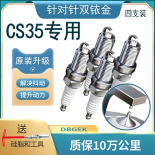适用长安CS35火花塞1.6l双铱金1.5T原装CS35PLUS原厂12 13款14 16