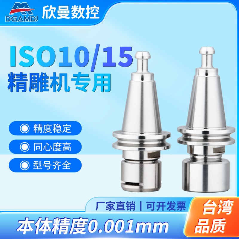 北京精雕机ISO10 15刀柄高精度BTA15 T11刀柄ER11 16不锈钢刀柄