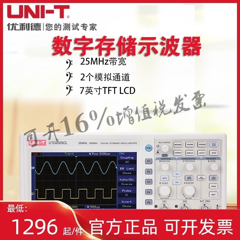 优利德UTD2052CElX/UTD2102CEX/UTD2025CL数字存储示波器100MHz