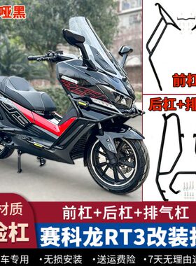 适用宗申赛科龙RT3护杠防摔保险杠排气杠前后杠ZS250T-3改装配件