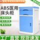 博逸医用床头柜ABS诊所养老院专用医院病床床头柜病房护理床边柜