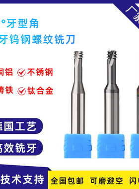 65度三牙钨钢螺纹铣刀m1/2/4/6/8/10/12/I14/16-M20加长100L铣牙