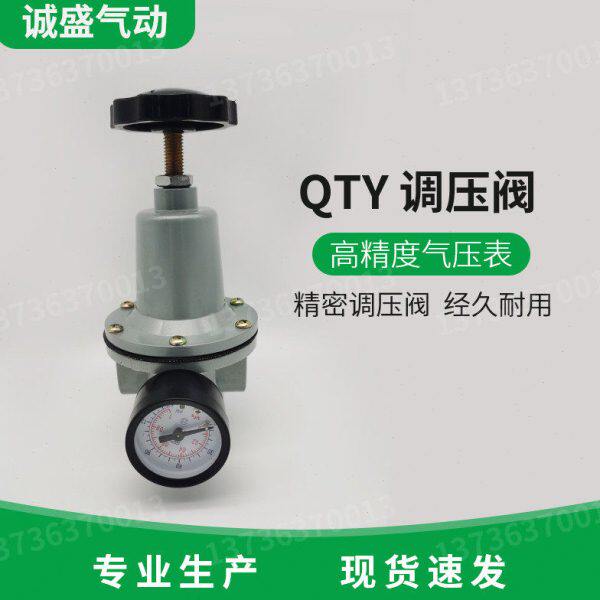 空气减压阀QTY-8/10/15/20/25/3240/50调压阀气源处理器带压力表