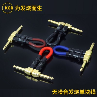 KGR单块效果器连接线电吉y他单块线降噪音频导线演出单块短线