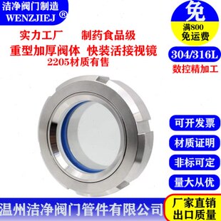洁净304不锈钢活接视镜玻璃管316L卫生级圆螺纹焊接活结观察法兰