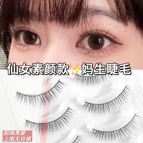 妈生款眼睫毛~超自然假睫毛自然柔软空气磨尖超细透明梗半截款