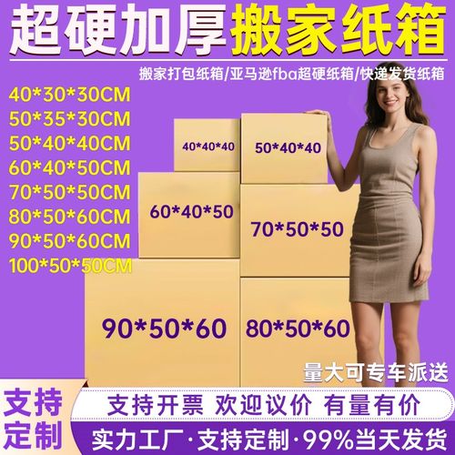 搬家纸箱b周转箱五层特硬家用搬家收纳整理箱子快递物流纸箱打包