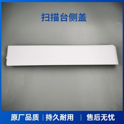 原厂全新理光MPC3503 4503 5503 6003 4504 6004复印机扫描台侧盖