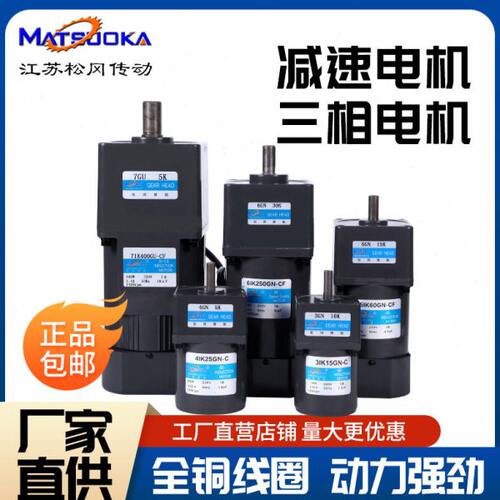 220V调速电机三相电机可调变速三相减速器小型马达6W-120W-250W