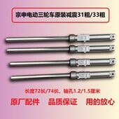 50粗 福田宗申隆鑫三轮车半封闭篷车前减震避震器前叉31