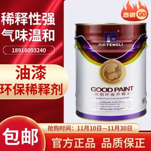 风丽牌环保开稀水通用稀释剂金属油漆稀释剂氟碳漆稀释剂各种洗剂