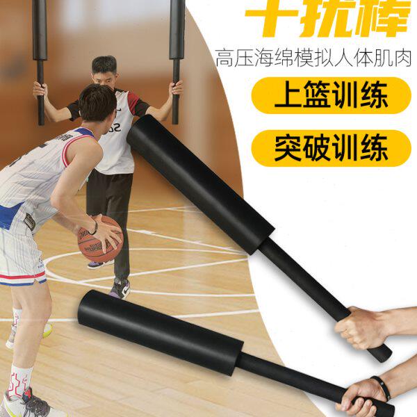 篮球训练干扰棒实战对抗道具投篮矫正训练辅助器篮球训练辅助器材