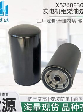供应X52608300053发电机组燃油过滤器工程机械配件燃油滤芯