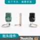 周边搭配 化粉丝配件适配器 makita牧田批头挂件 六角柄钥匙环个性