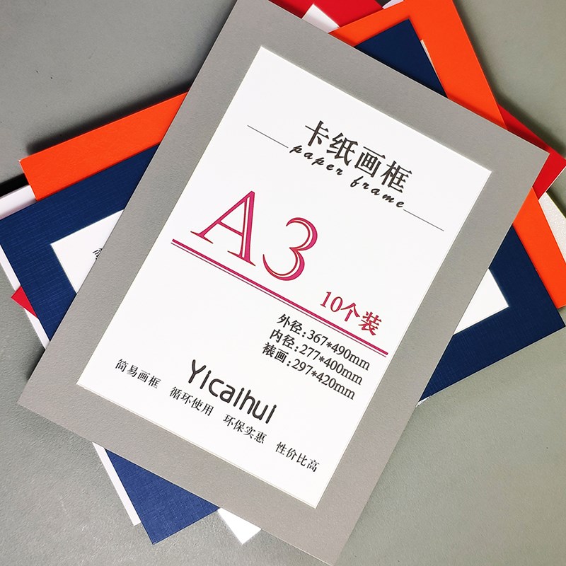 ll10个8k4开卡纸画框a4wa3简易裱画框裱素描水彩纸剪纸画挂墙纸相