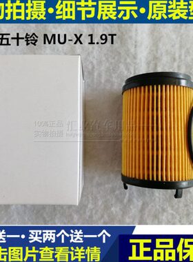 18适配19 20新款江西五十铃皮卡 MU-X牧游侠机油滤芯滤清器格1.9T