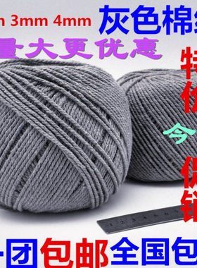 2-4mm粗灰色棉线绳棉绳包装线包装绳麻绳包粽子线打包绳子包扎线