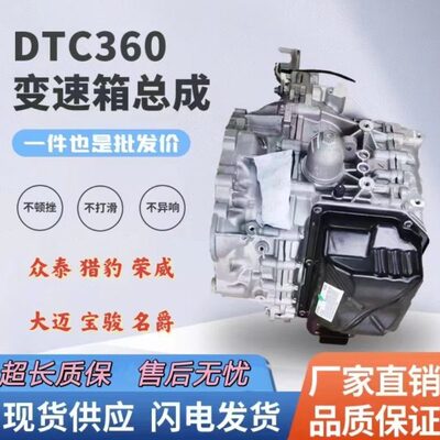 众泰T600 T700 Z700 SR9 大迈X7 DCT360自动变速箱 6速湿式双离合