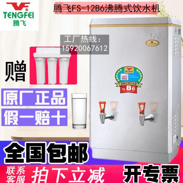 腾飞沸腾式开水器FS-3B6/FS-6B6/FS-9B6/FS-12B6开水机304不锈钢