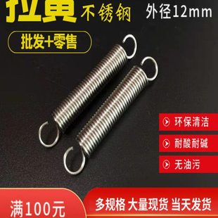 不锈钢弹簧钢丝1.5带钩拉簧304拉钩小弹黄外径12开口闭环定做弹黄