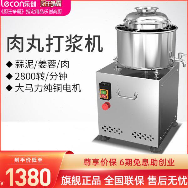 lecon/乐创 肉丸打浆机搅拌商用 多功能碎肉绞肉机鱼丸牛肉丸机器