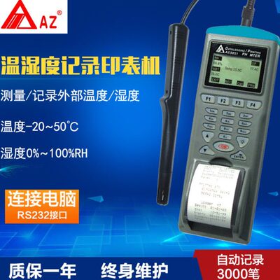 衡欣 AZ9851分体式温湿度记录仪带打印露点检测多功能高精度