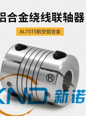 XC-40-50型螺旋联轴器/XC-40-50-15x16铝合金螺旋切缝联轴器工厂