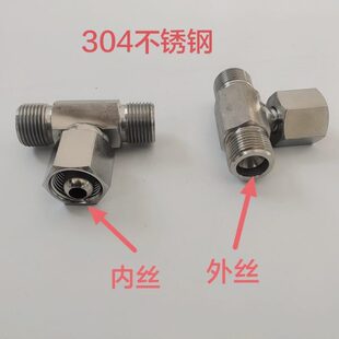 杜瓦瓶5/8三通四通304不锈钢低温软管对接头爆破三通专用三通分流