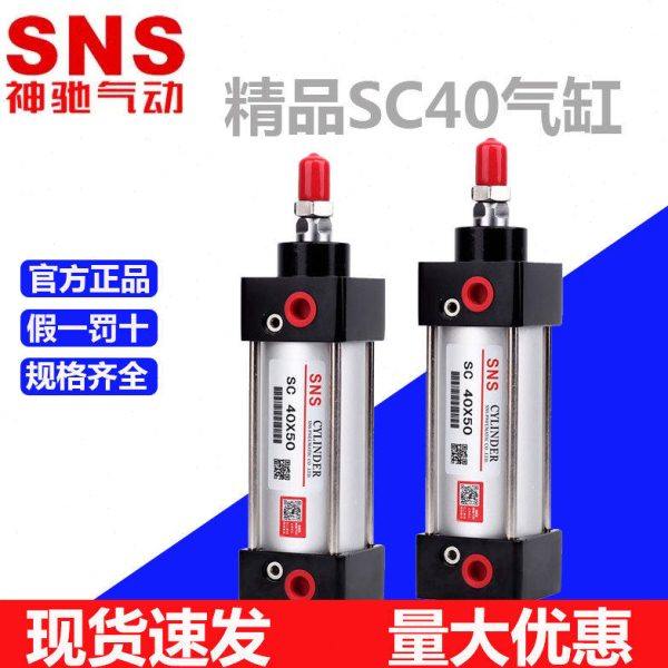 SNS神驰气动SC40系列标准气缸小型拉杆气动元件25 50 75 100 125,标准件/零部件/工业耗材,气缸,淘宝优惠券,粉丝福利购,淘宝优惠卷