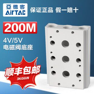亚德客气动4V210电磁阀底座汇流板阀座阀板200M-1-2-3-4-5-6-7-8F