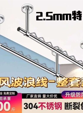 304不锈钢加厚2.5mm防风波浪晾衣杆J阳台室内室外家用固定晾衣架