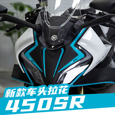 适用春风摩托f450SR改装车头拉花贴花防水贴纸风挡贴新款版花版画