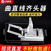 封边条齐头器曲直线手动齐头器修边器封边皮免漆板木工手动修边器