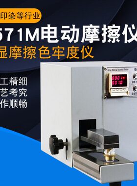 Y571M元茂电动摩擦色牢度测试仪干湿摩擦色牢度试验仪试验机