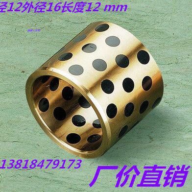 JDB1212固体镶嵌石墨自润滑含油轴承/无油衬套/石墨铜套12*16*12