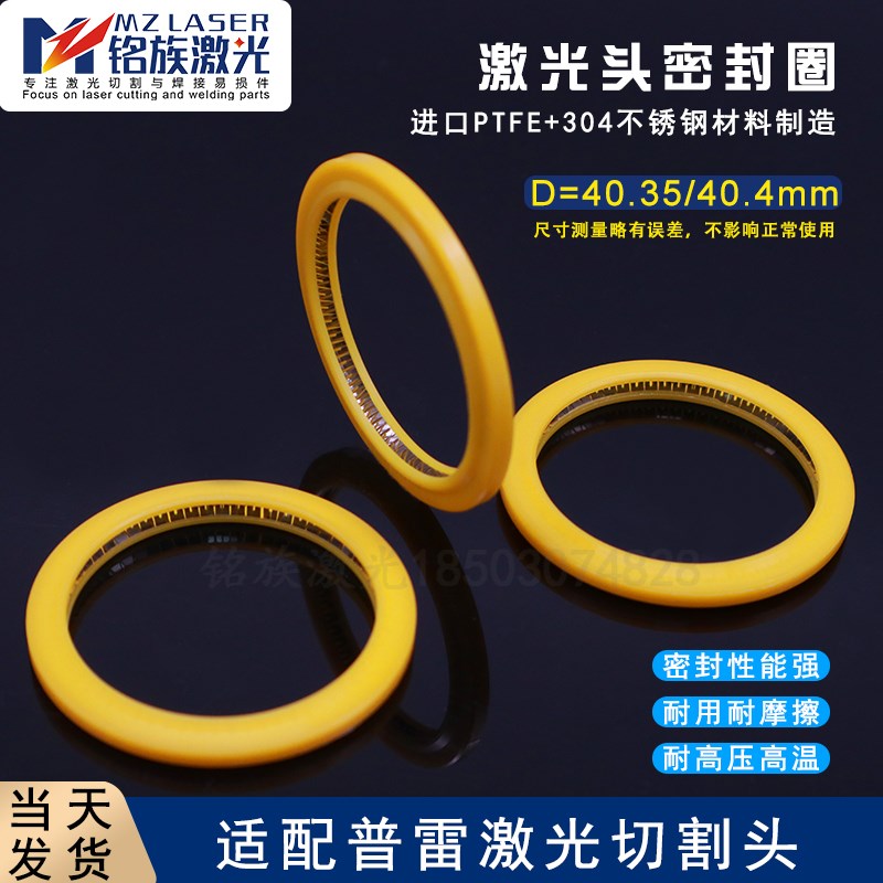 普雷密封件Procutter垫圈D40.4mm泛塞封光N纤激光切割机保护镜37x
