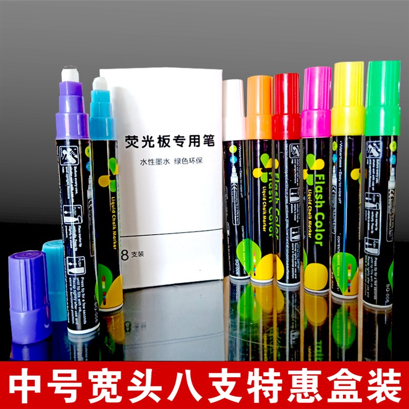 led电子荧光板专用o荧光笔7mm笔头 八支/套 平头【包邮】