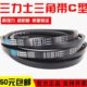 C2565 C2591 C2600 三力士三角皮带C2550Li C2616 C2642传动带C型
