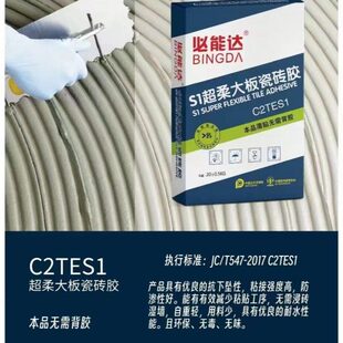 必能达C2TES1超柔大板瓷砖胶岩板瓷砖胶大板瓷砖胶S1瓷砖胶