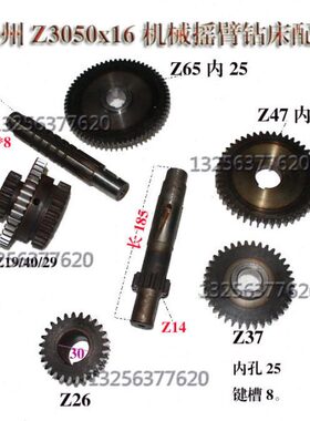 滕州Z3050x16机械摇臂钻床配件花键轴Z14齿轮Z37齿Z47齿Z26齿65齿