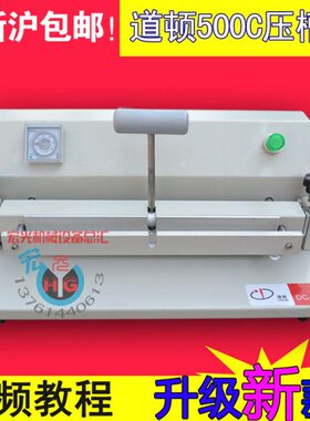 道顿DC-500C压槽机 桌面式压槽机 自动恒温压槽机 热压槽机压曹机