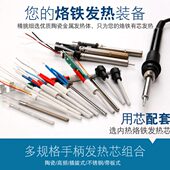 205发热芯90W焊台烙铁芯200W优络150w焊台手柄电烙铁发热芯通用型