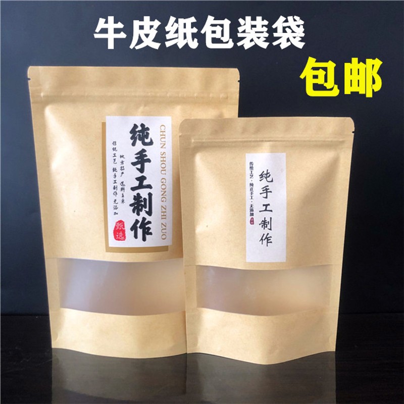 纯手工制作包装袋自封袋牛皮w纸手提土特产零食品袋子干果透明袋