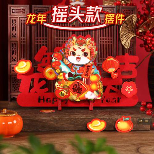 2024龙年摆件新年装饰过年客厅公司店铺布置用品春节元旦桌面装扮