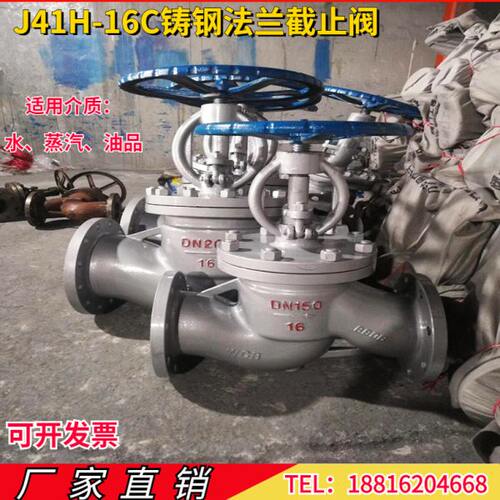J41H-16C碳铸钢高温蒸汽法兰截止阀锅炉蒸汽专用DN15 20 25 50 80