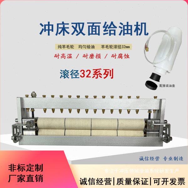 可调试双面给油机冲压自动送料冲床材料涂油滴油器羊毛轮辊油装置