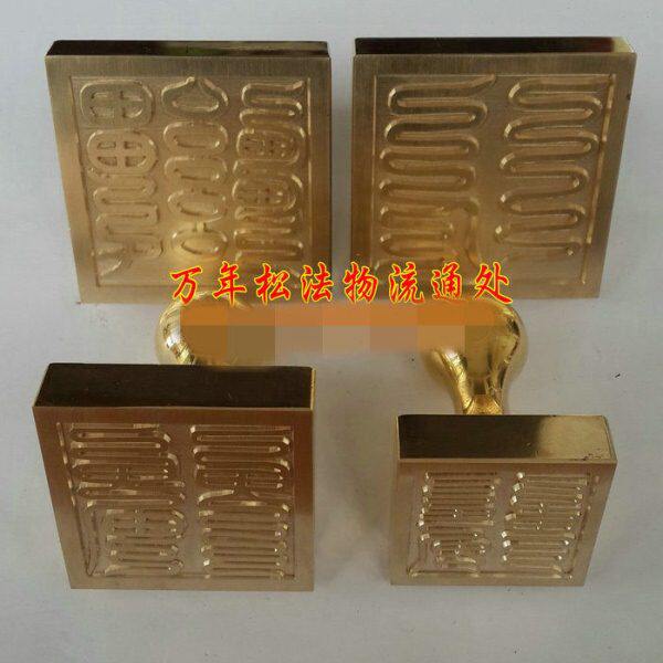 佛宗用品 法印 铜印 铜法印 纯铜 秽迹金刚四法印 铜印